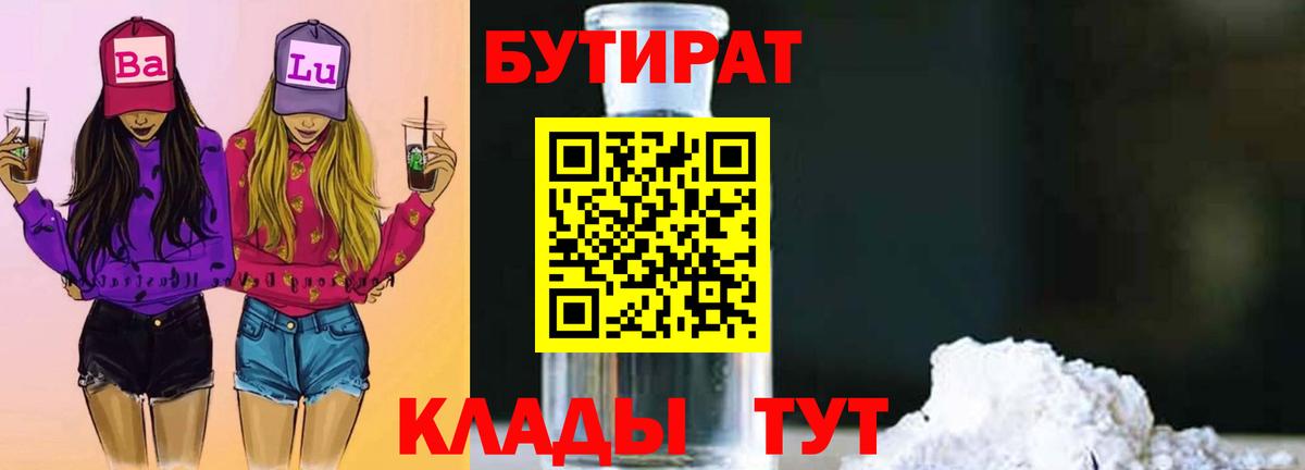 Бутират вода Черногорск