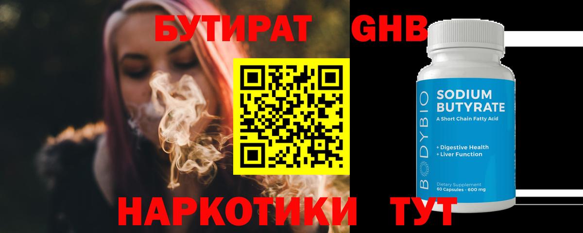 Черногорск  Бутират 99%  Вход с VPN 