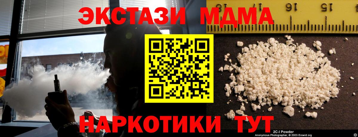 MDMA кристаллы Черногорск