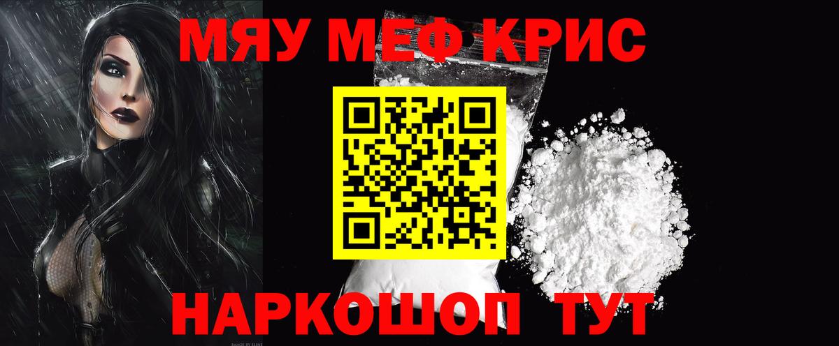 Черногорск  Меф mephedrone  МЯУ-МЯУ  Вход с VPN 