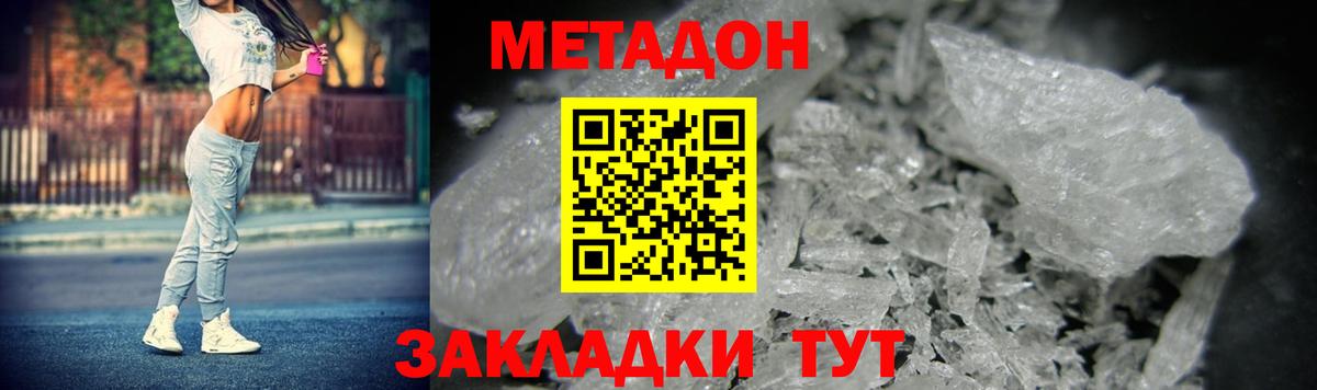 МЕТАДОН мёд Черногорск