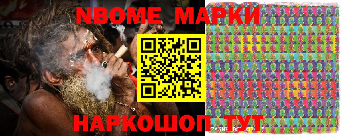 Черногорск  Марки N-bome 1,5мг  Вход с VPN 